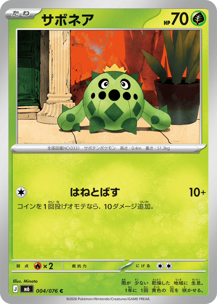 Cacnea