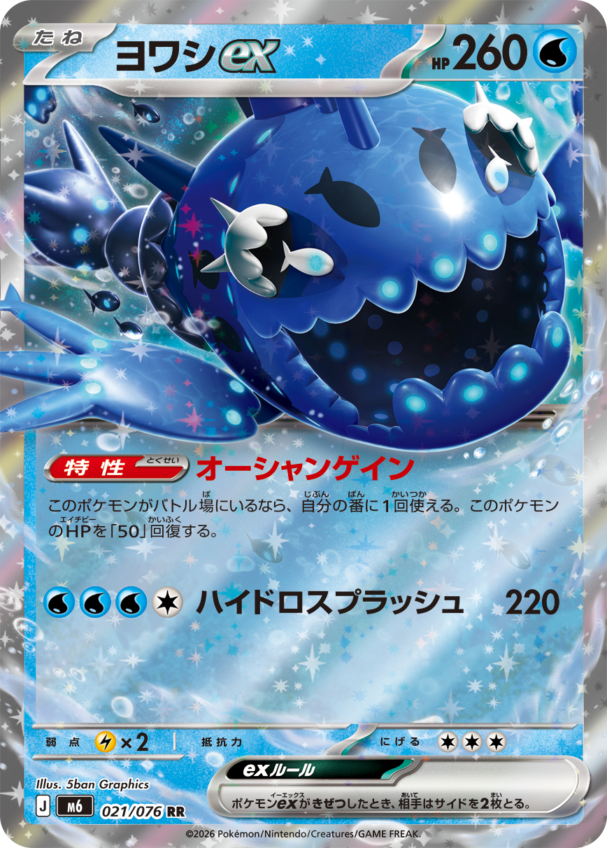 Wishiwashi