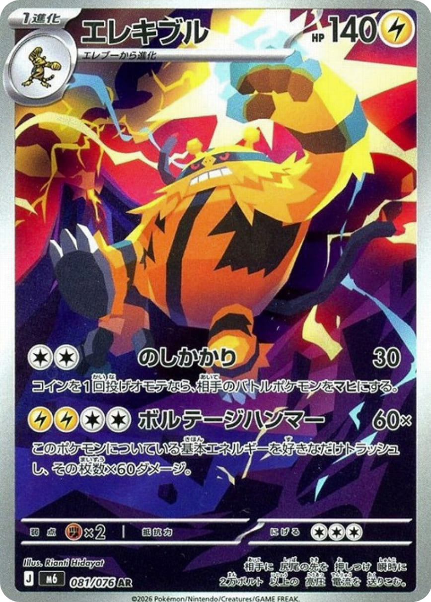Electivire