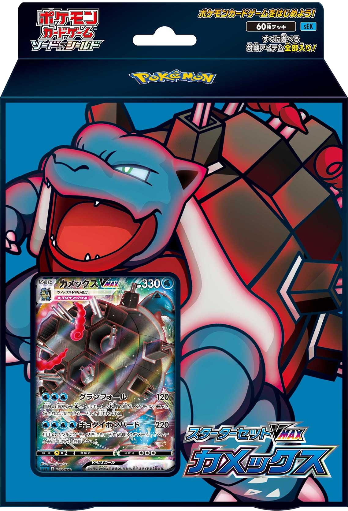 Lista carte Blastoise VMAX Starter Set