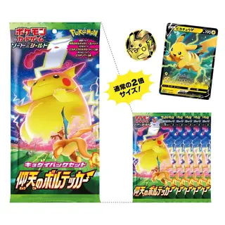 「キョダイパックセット 仰天のボルテッカー」