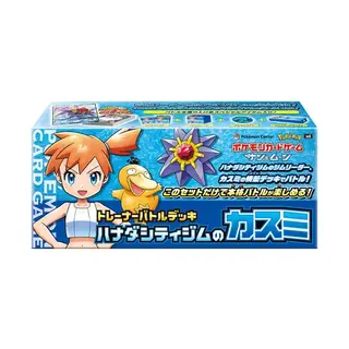 トレーナーバトルデッキ：ハナダシティジムのカスミ