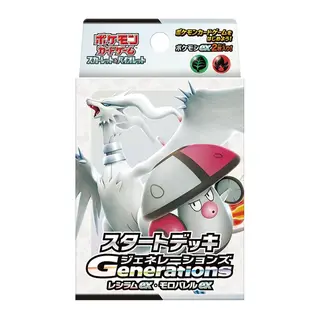 スタートデッキGenerations レシラムex・モロバレルex