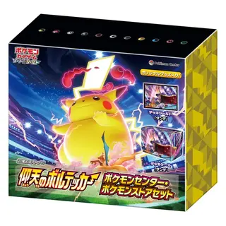 拡張パック 仰天のボルテッカー ポケモンセンター・ポケモンストアセット