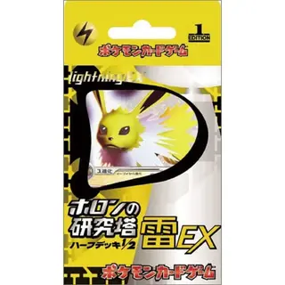「ホロンの研究塔ハーフデッキ1／2雷EX」