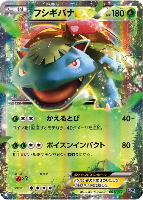M Venusaur EX