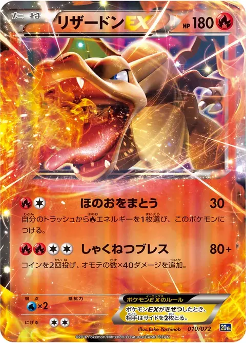 M Charizard EX