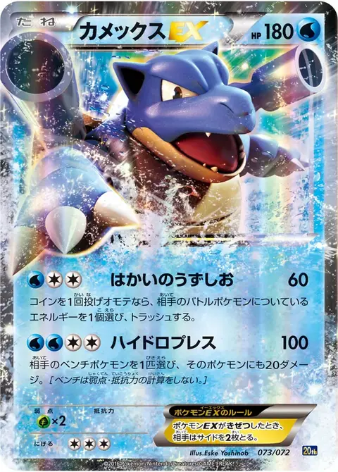 M Blastoise EX