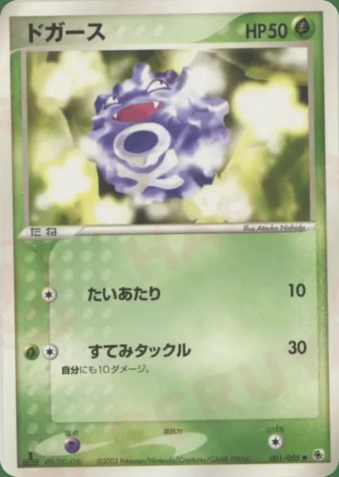 Koffing