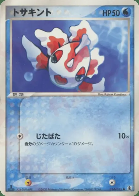 Goldeen