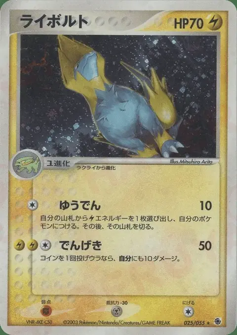 Manectric