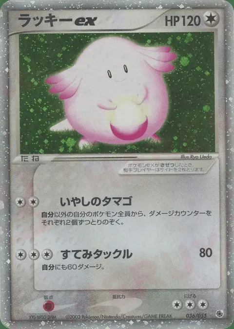 Chansey ex
