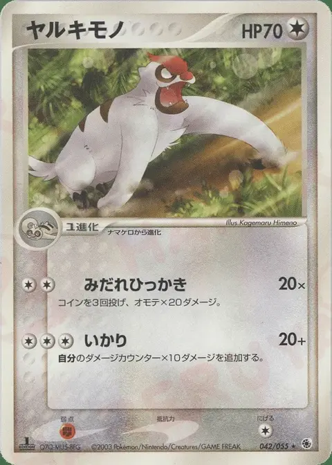 Vigoroth