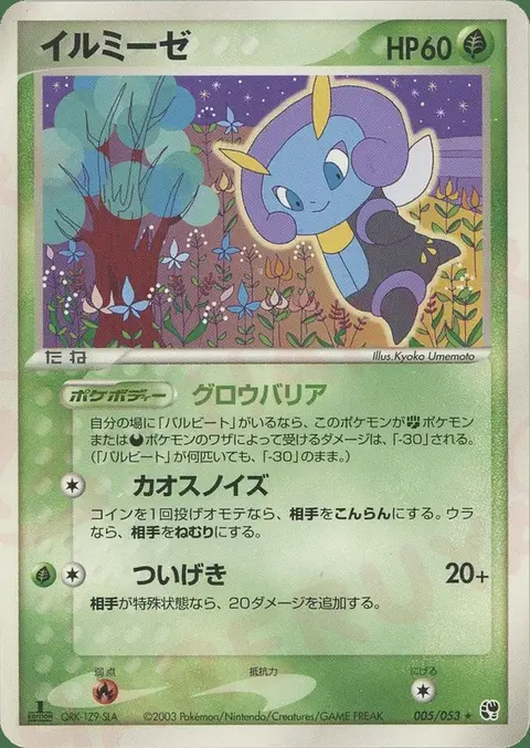 Illumise