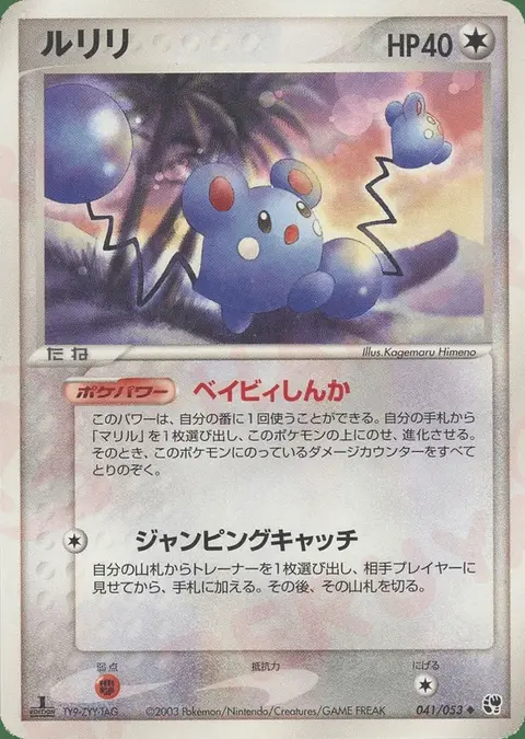 Azurill