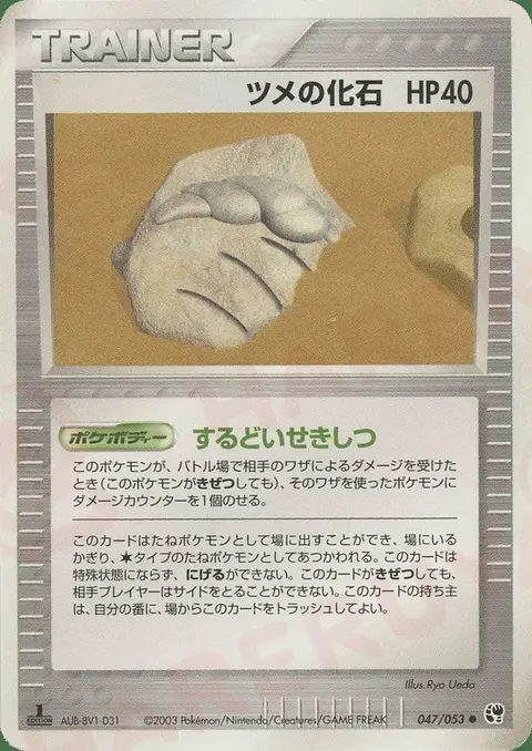 Scurartigli Fossil