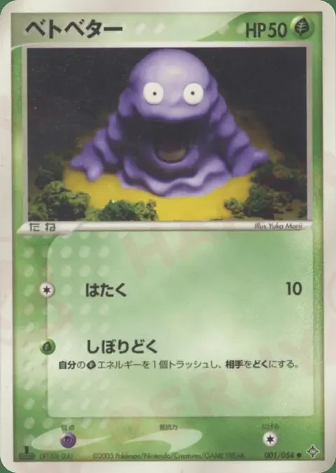 Grimer