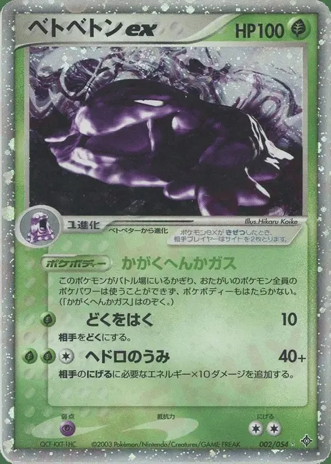 Muk ex