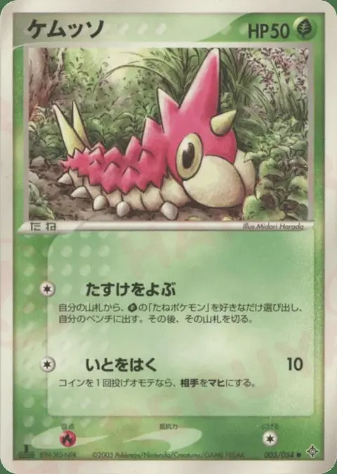 Wurmple