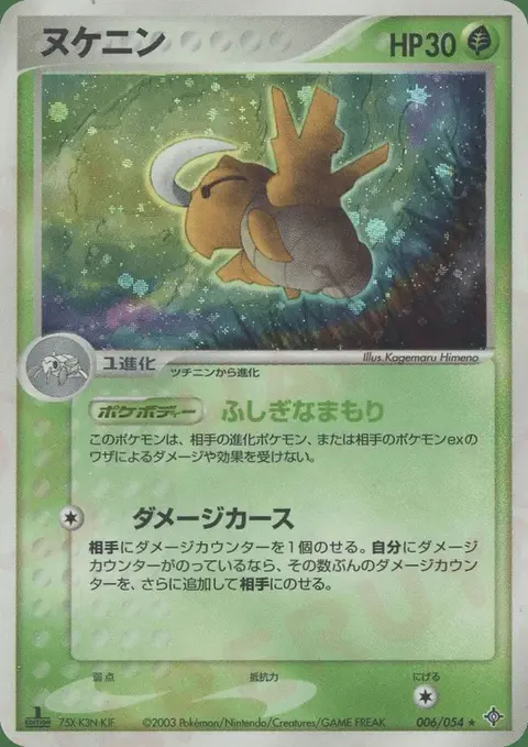 Shedinja