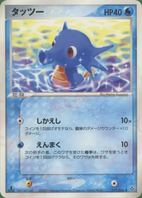 Horsea