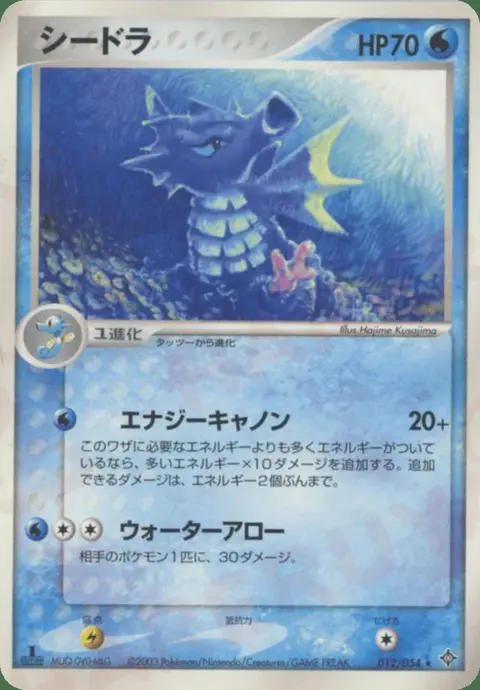 Seadra