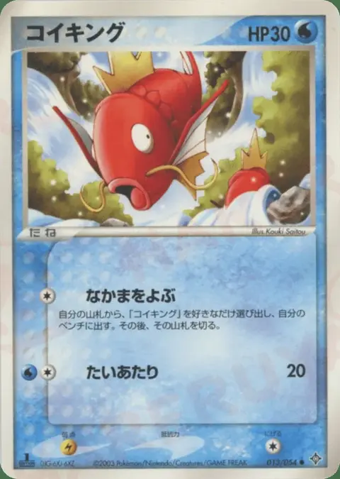 Magikarp