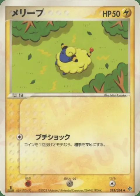 Mareep