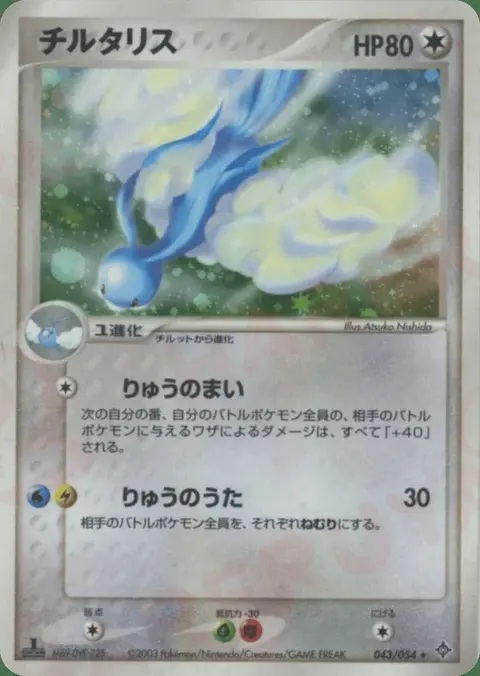 Altaria