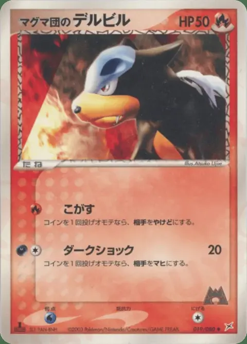 Team Magma’s Houndour