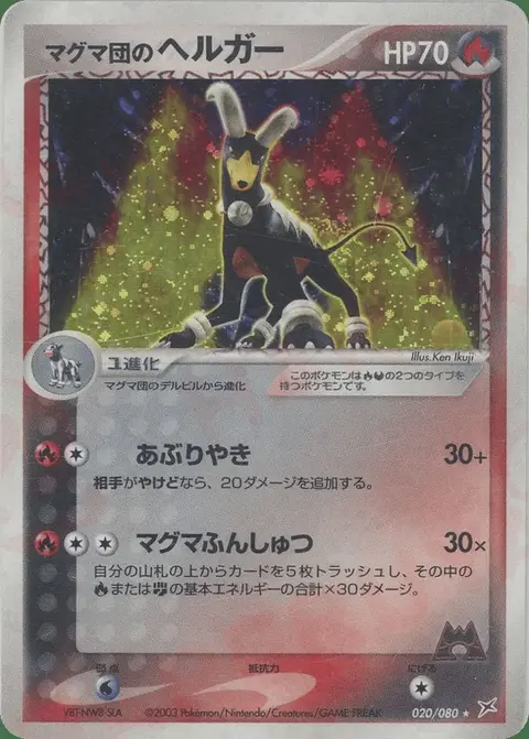 Team Magma’s Houndoom