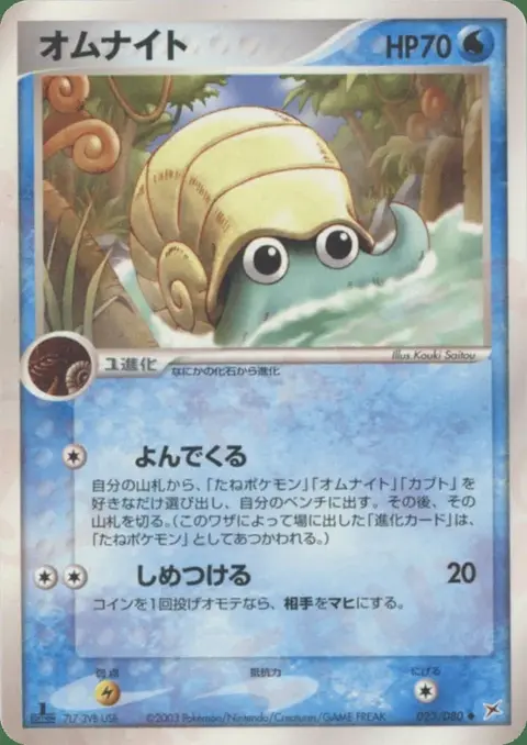 Omanyte