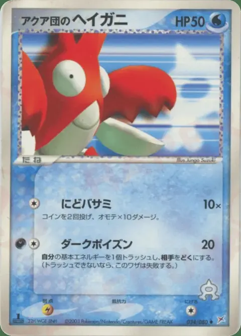 Team Aqua’s Corphish