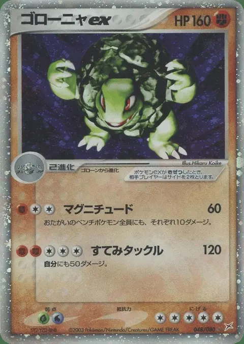 Golem ex
