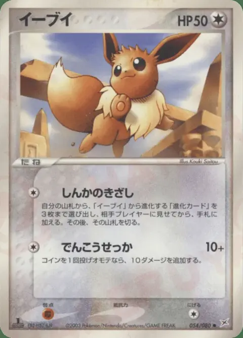 Eevee