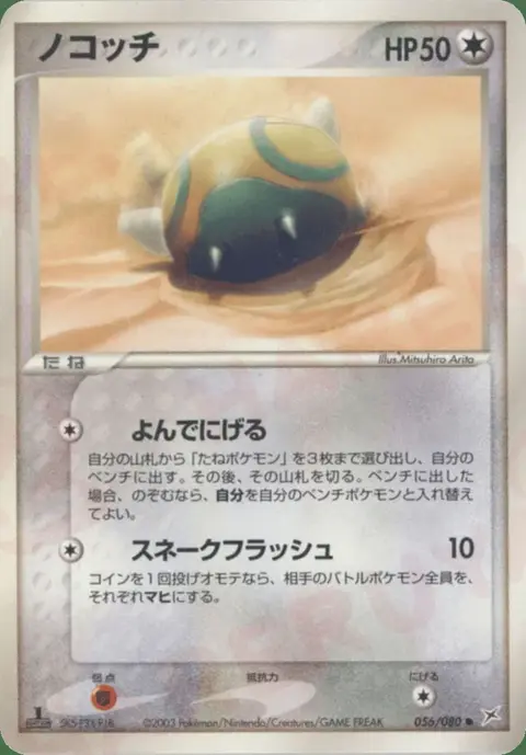 Dunsparce