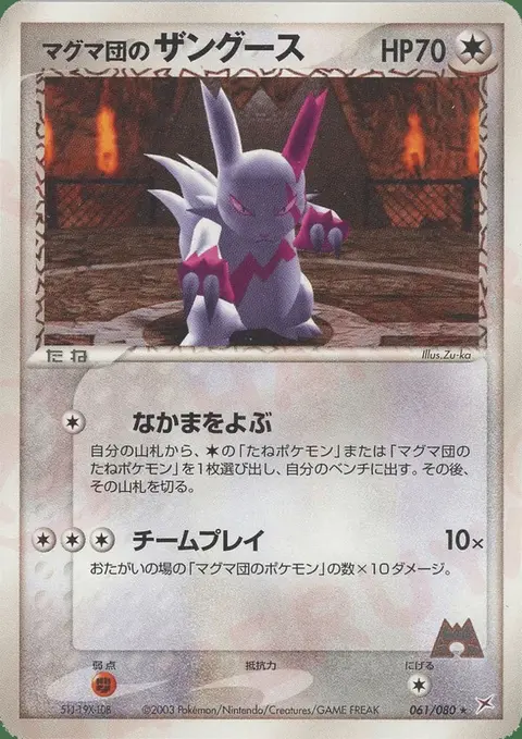 Team Magma’s Zangoose