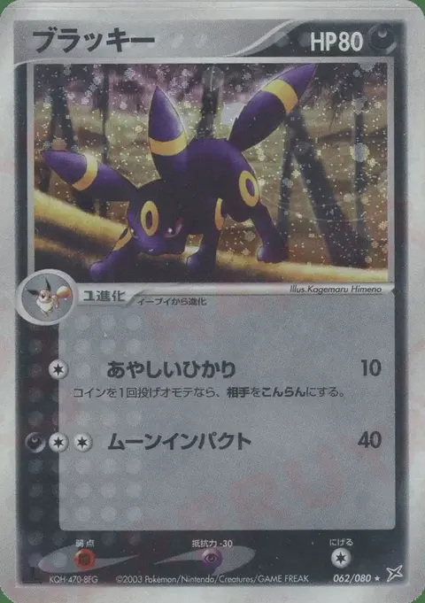 Umbreon