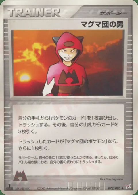 Team Magma Schemer