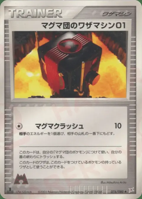 Team Magma Technical Machine 01