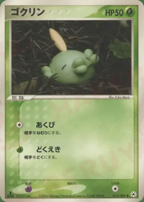 Gulpin