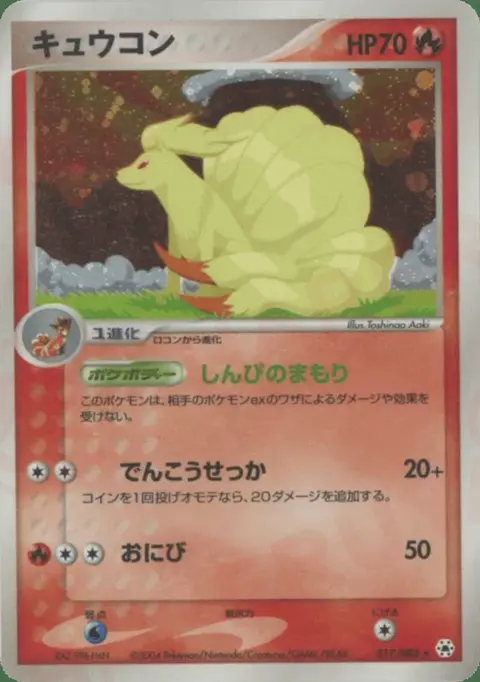 Ninetales