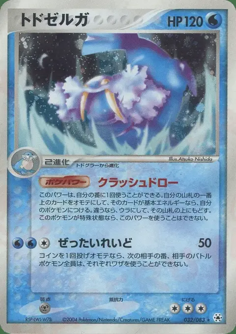 Walrein