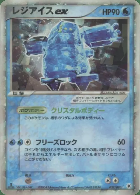 Regice ex