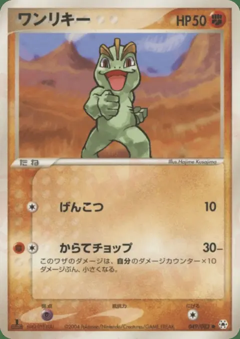 Machop