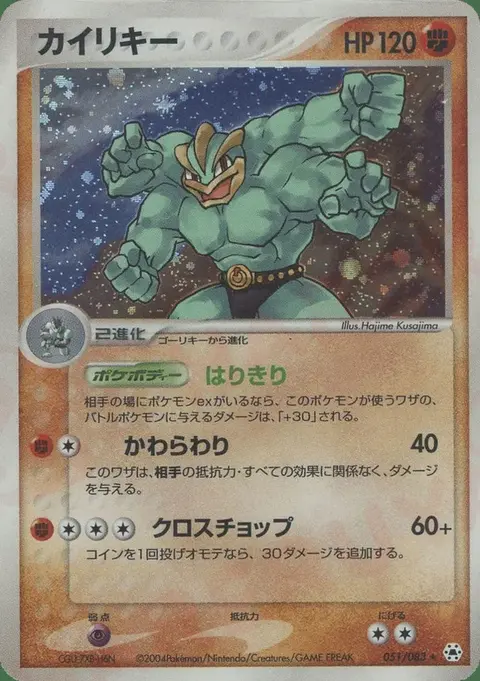 Machamp