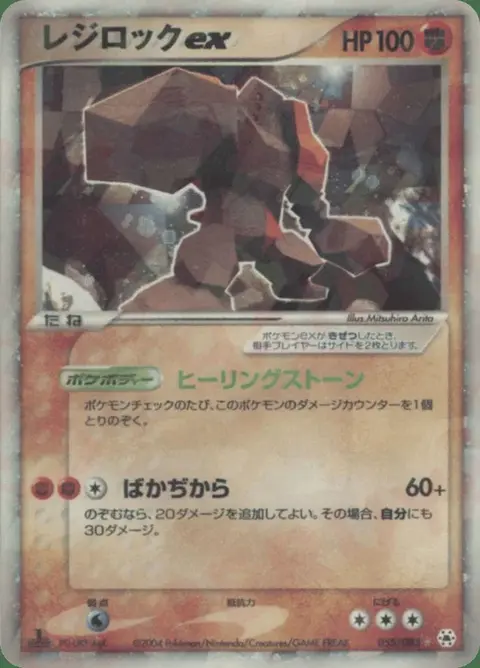 Regirock ex