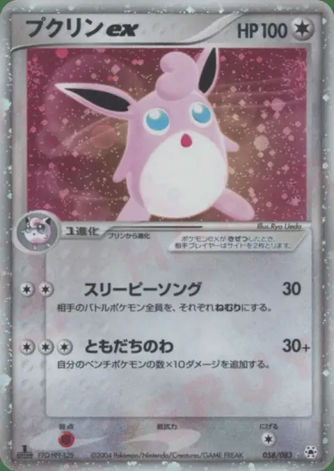 Wigglytuff ex