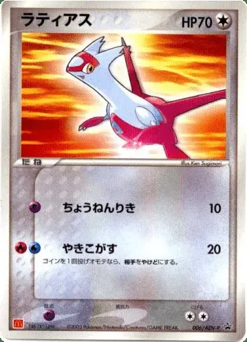 Latias