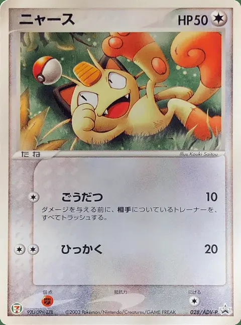 Meowth